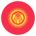 emojitwo-flag-kyrgyzstan