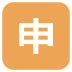 emojitwo-japanese-application-button