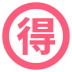 emojitwo-japanese-bargain-button
