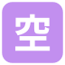 emojitwo-japanese-vacancy-button