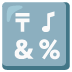 noto-input-symbols