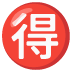noto-japanese-bargain-button