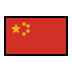 openmoji-flag-china