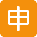 twemoji-japanese-application-button